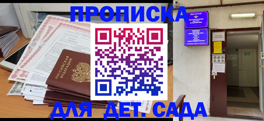 временная регистрация для школы в Менделеевске