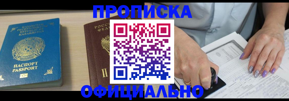 прописка 2025 в Менделеевске