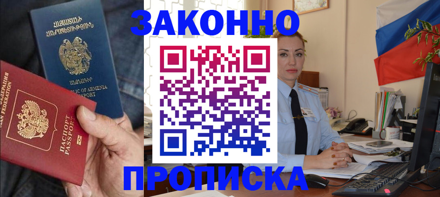 прописка в квартире в Менделеевске