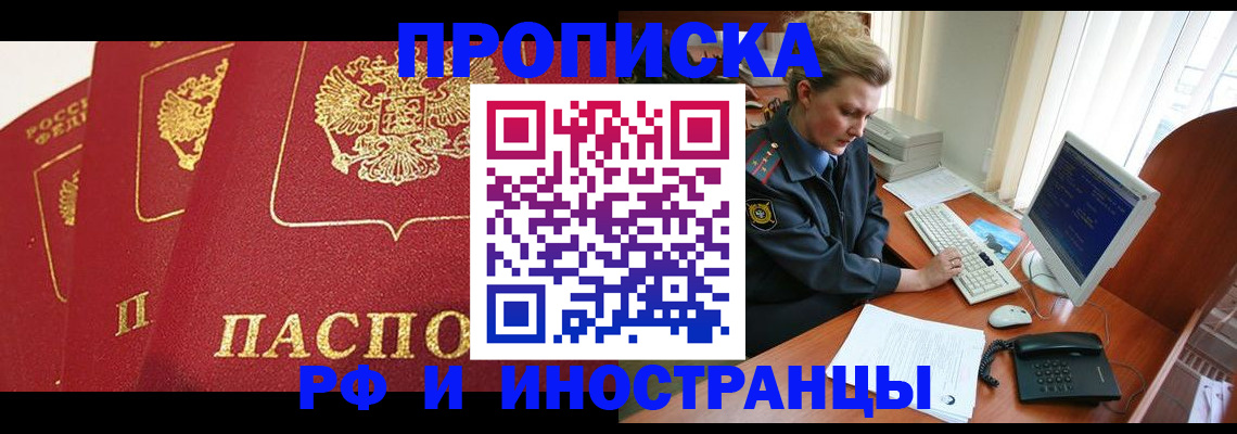 прописка иностранных граждан в Менделеевске